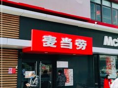 门面-麦当劳(健德桥得来速店)