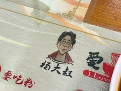 -杨大叔爱面子·四川小吃(岗头店)
