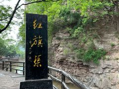 -红旗渠纪念馆