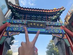 -烟袋斜街