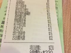 账单-添好运点心专门店(中环IFC店)