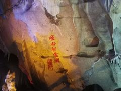 -崆山白云洞