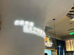 -雀蓝川菜(滨湖万象汇店)