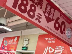 -华润万家(荔湾店)