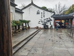 -绍兴鲁迅故里·沈园景区