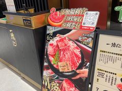 -一绪に和牛寿喜烧(罗湖益田假日店)