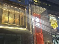 -ONE FULL 古董港式海鲜火锅