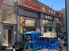 -玉香宫河州牛肉拉面