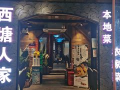 -西塘人家•黑金冠本地好店