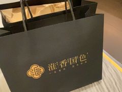 -淮香国色·淮扬菜(正大中心店)