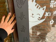 -长寿面(北京西路店)