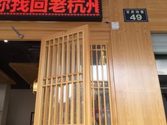 门面-桐香园小笼包(百井坊巷店)