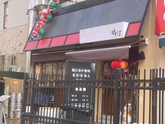 -鹤汀居酒屋•家庭料理•烧鸟酒肆(新街口店)