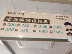 -老淮滨-蚌埠非遗小吃(淮河路店)