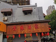 -贵缘酒家(桂苑社区南区冬宁坊店)