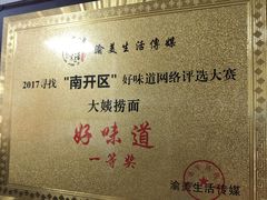 -大姨捞面(新安花园店)