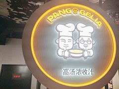 -胖哥俩肉蟹煲(学林街店)