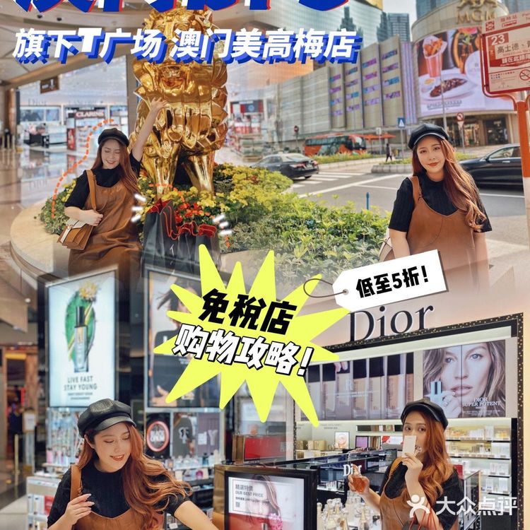 🇲🇴澳门DFS免税店购物攻略！超低折扣劲优惠！🛍️