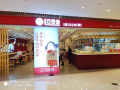 门面-客临百思德·东北特色馆(龙湖时代天街店)