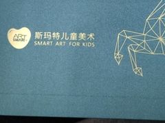 -斯玛特儿童美术中心(文化中心店)
