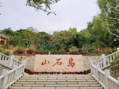 -乌山风景区