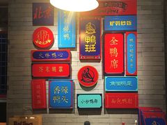 -鸭王烤鸭店(三里河店)
