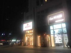 -他说智能LOFT酒店公寓(春熙路九眼桥店)