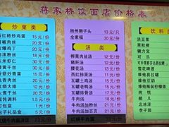 菜单-蒋家桥饺面店(四望亭路店)