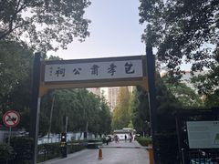 -包公祠