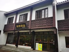 -原製原味(普陀山磐龙店)
