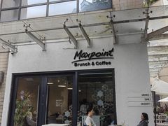 -Maxpoint Kitchen 西餐咖啡(乐峰广场店)