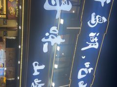 -浔味·山屿湖·正宗淳牌全鱼宴老字号