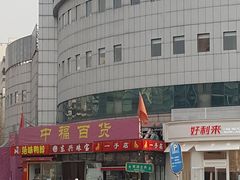 -中福百货(望京店)