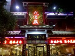 -火宫殿(五一大道分店)