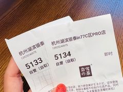 -奈雪的茶(湖滨银泰in77C区PRO店)