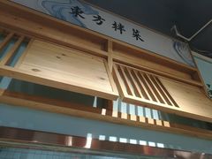 -东方肉馆(文庭雅苑店)