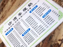 -沙湾姜埋奶(兴新包店)