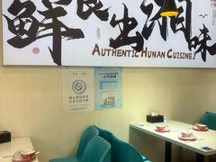 -福巷湘食小馆·猛火现炒(上海首店)