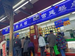 门面-宫廷糕点铺