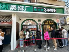 -黑窑厂糖油饼烤鸭·清真菜(旗舰店)