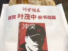 -阿甘锅盔(合生汇购物中心店)