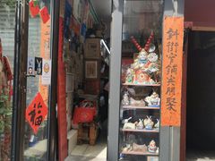 -老北京兔儿爷(杨梅竹斜街店)