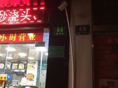门面-富贵面馆(镇坪路店)