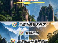 -三清山风景名胜区
