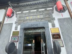 -安徽人家(奥体店)