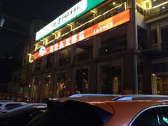 门面-易老头三样菜(南滨路总店)