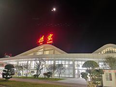 -德宏芒市国际机场