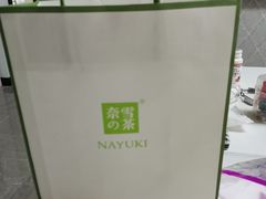 -奈雪的茶(振华商厦店)