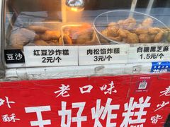 -厚富香面食店王好炸糕(延安路店)