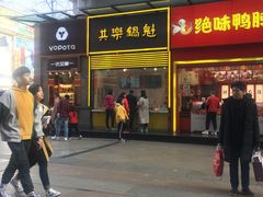 -其乐锅魁(春熙路店)
